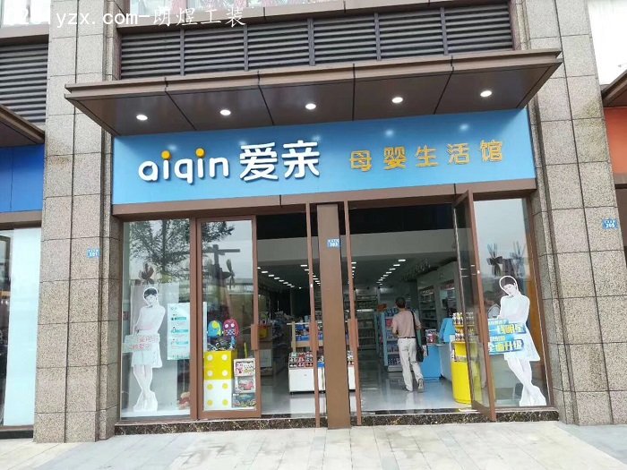 成都母嬰店門頭裝修效果